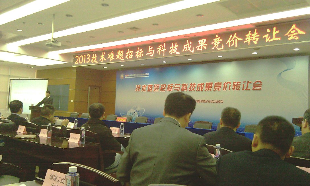 2013年科交會(huì)科技難題招標(biāo)與科技成果競(jìng)價(jià)轉(zhuǎn)讓專場(chǎng)會(huì)成功召開(kāi)