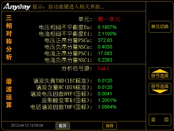 WP4000變頻功率分析儀測(cè)量電能質(zhì)量界面