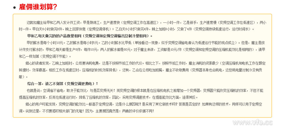 雇傭誰(shuí)劃算？