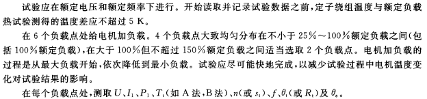 GB/T1032-2012對于負(fù)載試驗測量的描敘