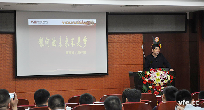 湖南銀河電氣董事長(zhǎng)廖仲篪對(duì)會(huì)議最后總結(jié)，提出“銀河的未來(lái)不是夢(mèng)”
