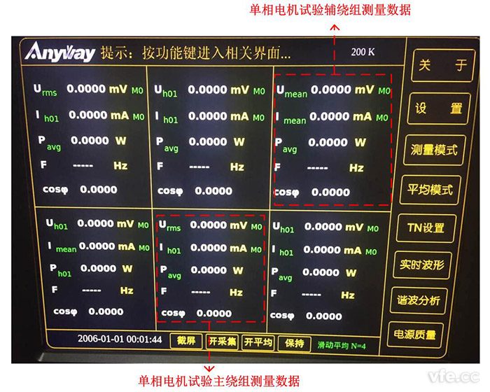 在三相電機試驗系統(tǒng)的基礎(chǔ)上測量單相電機主界面