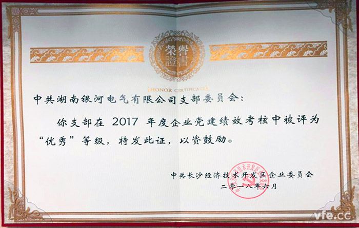 銀河電氣黨支部被經(jīng)開區(qū)評為“兩學(xué)一做”先進黨支部