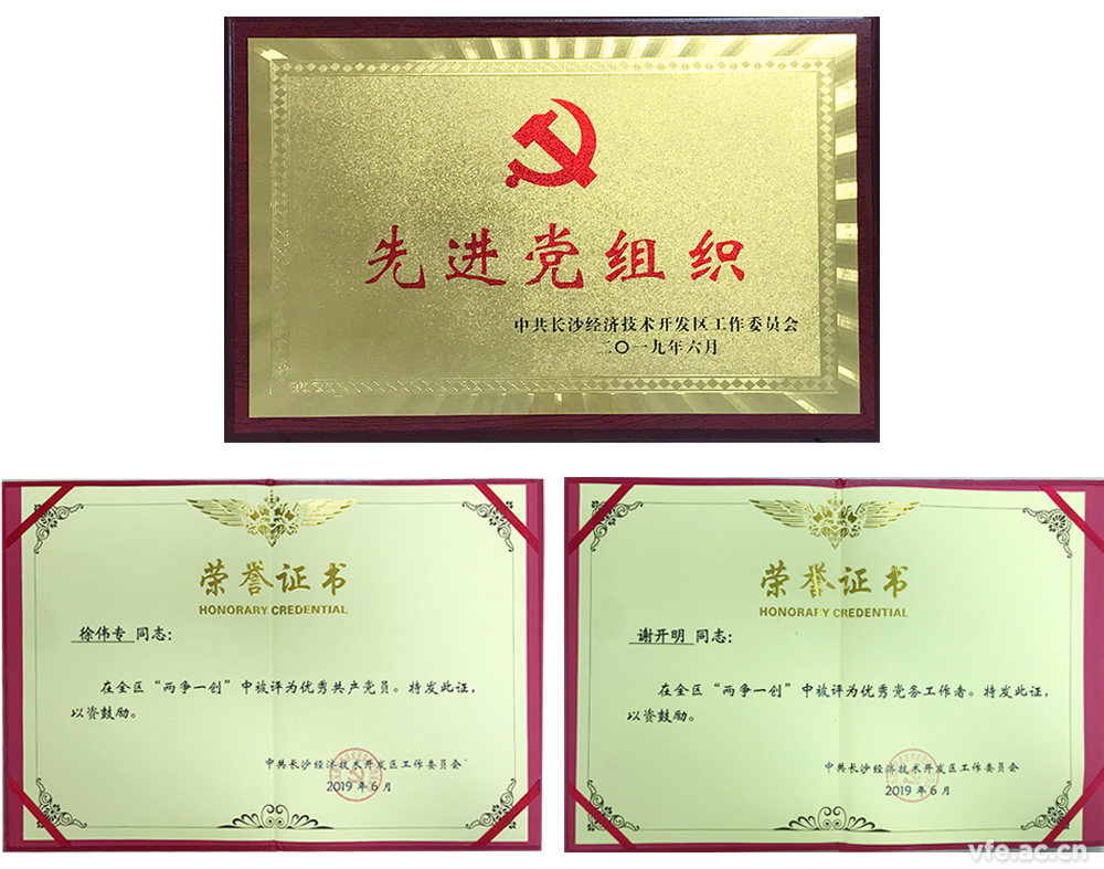 在黨的98歲之際，中共湖南銀河電氣有限公司支部委員會被中共長沙經(jīng)濟技術(shù)開發(fā)區(qū)工委會評為2019年“兩爭一創(chuàng)”先進黨組織，銀河電氣董事長徐偉專被評為2019年“兩爭一創(chuàng)”優(yōu)秀共產(chǎn)黨員、銀河電氣黨支部書記謝開明被評為2019年“兩爭一創(chuàng)”優(yōu)秀黨務工作者，銀河電氣用實際行動給黨獻上生日禮物。