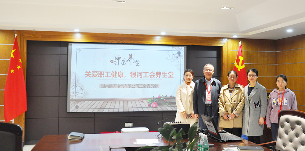 關愛職工健康，銀河電氣工會組織健康講座
