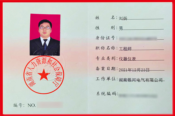 劉揚(yáng)同志順利通過(guò)評(píng)審，成功晉升中級(jí)工程師