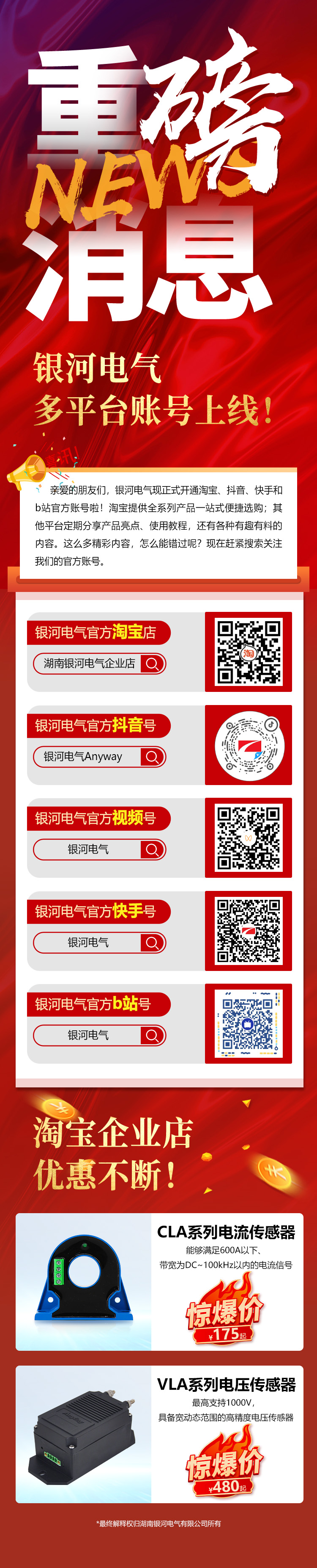 官宣！銀河電氣多平臺(tái)賬號上線