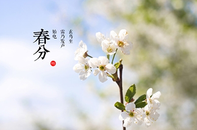 春分，晝夜均寒暑平