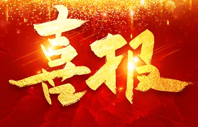 公示！銀河電氣入選國家級專精特新“小巨人”企業(yè)