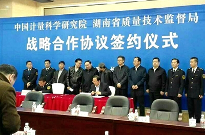 中國計量院與湖南質(zhì)監(jiān)局簽署戰(zhàn)略合作協(xié)議