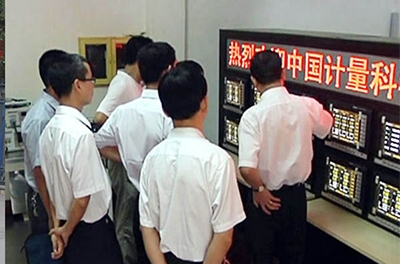 2011年9月，中國計量科學研究院領(lǐng)導蒞臨指導