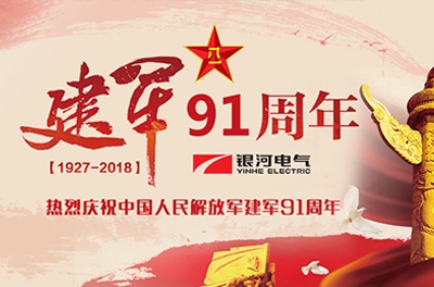 慶“八一”建軍節(jié)——銀河電氣、銀河天濤參加“革命歷史教育主題活動”