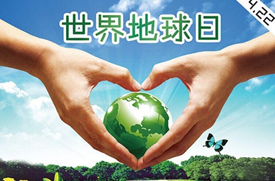 2016年世界地球日—節(jié)約集約利用資源，倡導(dǎo)綠色簡約生活