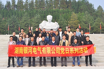 不忘初心、牢記使命 湖南銀河電氣有限公司黨支部舉行2018年系列黨日活動