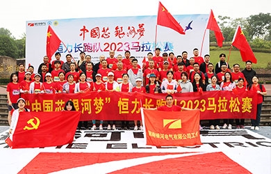 “中國芯 銀河夢(mèng)“恒力長跑隊(duì)2023馬拉松賽圓滿閉幕