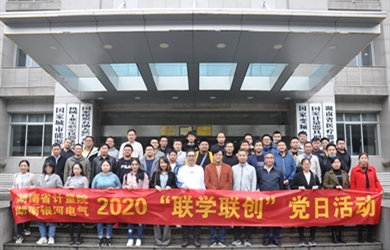 湖南省計(jì)量院與銀河電氣2020“聯(lián)學(xué)聯(lián)創(chuàng)”黨日活動(dòng)